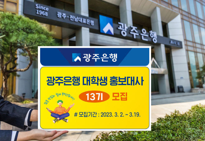 광주은행