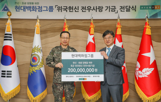 1. 현대백화점그룹 '위국헌신 전우사랑 기금' 전달식 기념사진