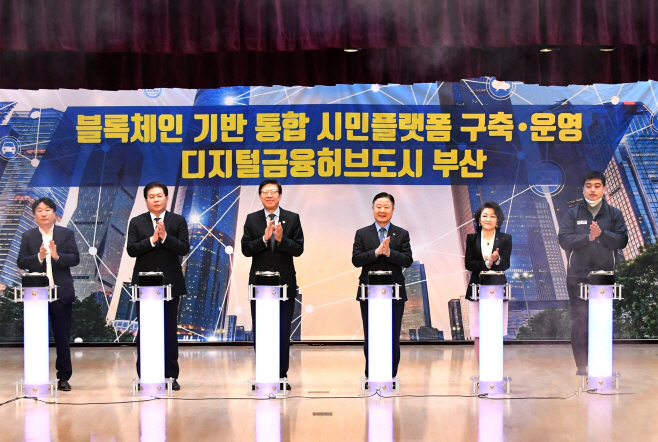 블록체인 기반 통합 시민플랫폼 시범사업