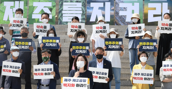 제주제2공항백지화 촉구 기자회견