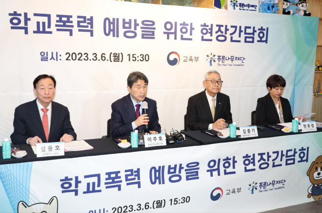 학폭간담회