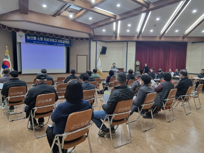 농산물 소형 저온저장고 지원사업 설명회