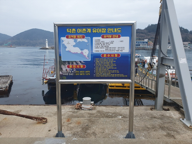 삼산면 덕촌어촌계 유어장