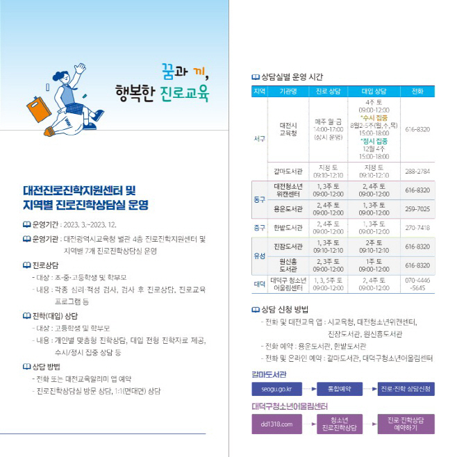 대전진로진학지원센터 운영시간방법(중등교육과) 사진