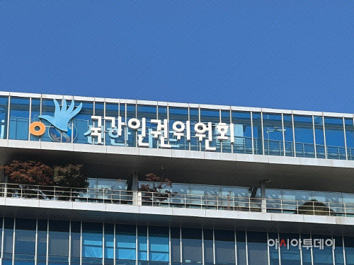 국가인권위