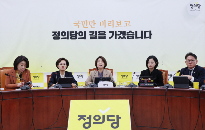 정의당 의원총회