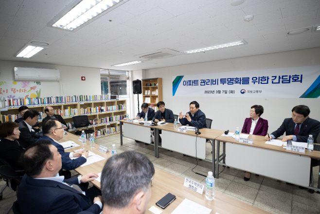 국토부, 입찰담합 등 공동주택 합동점검 실시
