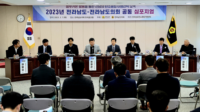 전남도의회