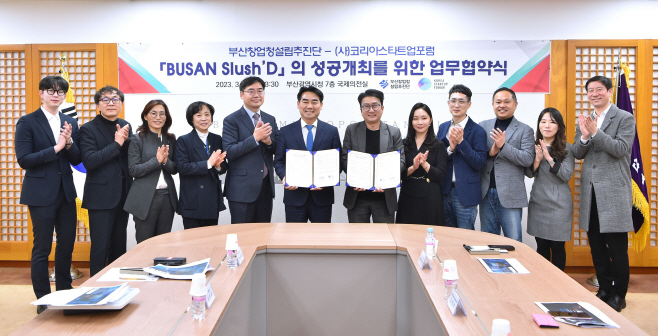 부산 슬러시드 성공