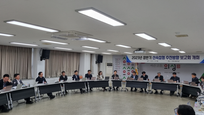 01의성군제공 상반기 신속집행 보고회