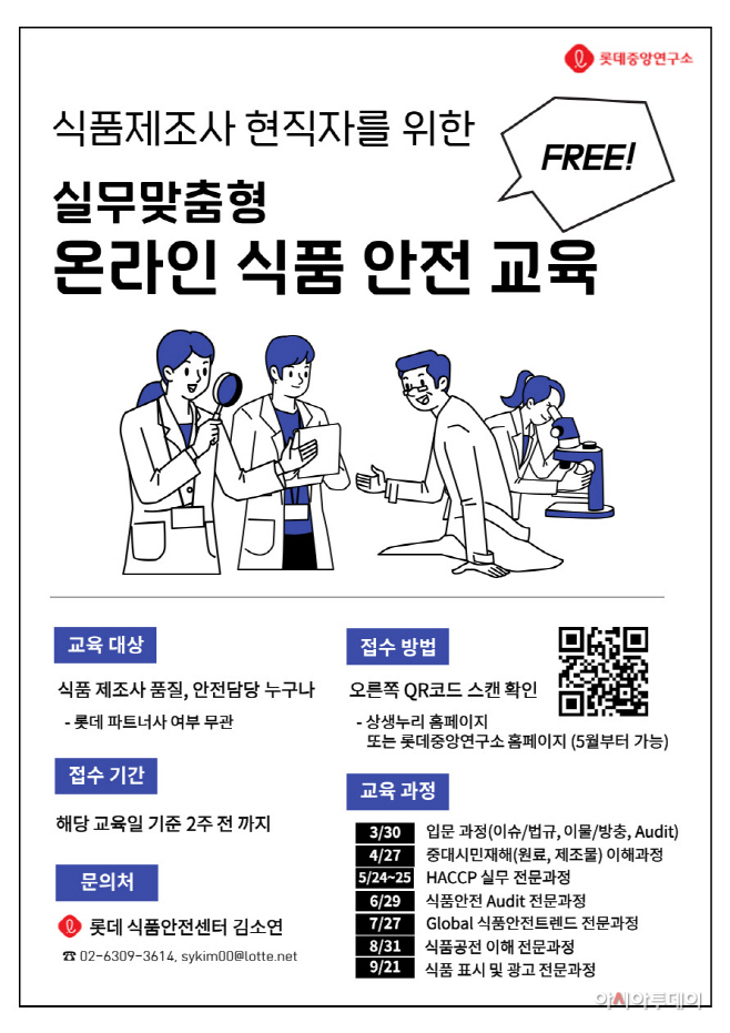 [롯데중앙연구소] 사진 1