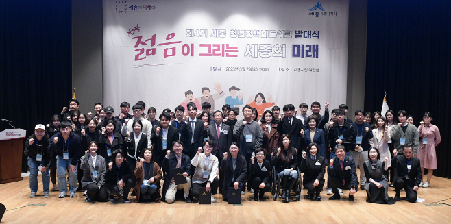 세종청년네트워크발대식(청년정책담당관)_1