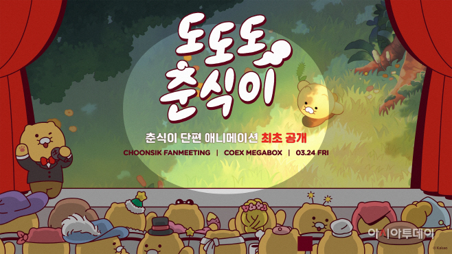 카카오프렌즈 춘식이