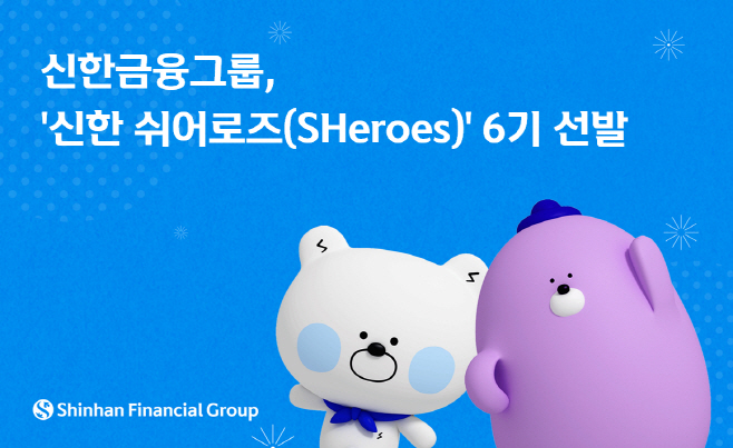 신한쉬어로즈