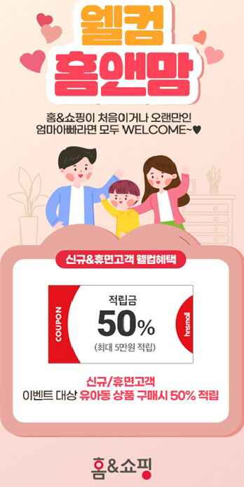 [홈&쇼핑] 홈앤맘
