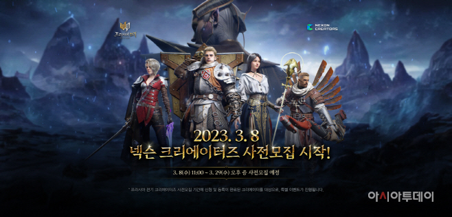 프라시아 전기_넥슨 크리에이터즈 사전 모집
