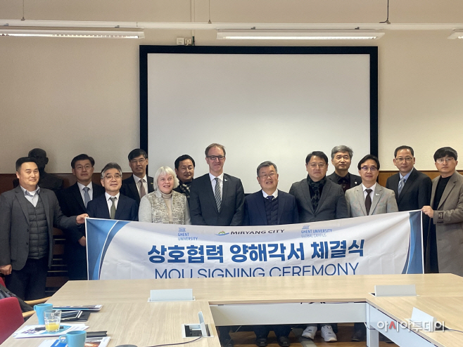 20230308-밀양시, 겐트대학교와 업무협약 체결(2)