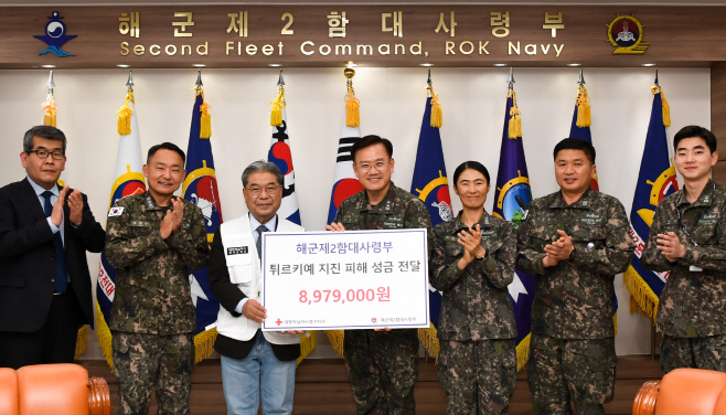 평택 해군 2함대, 튀르키예 지진 피해 성금 전달