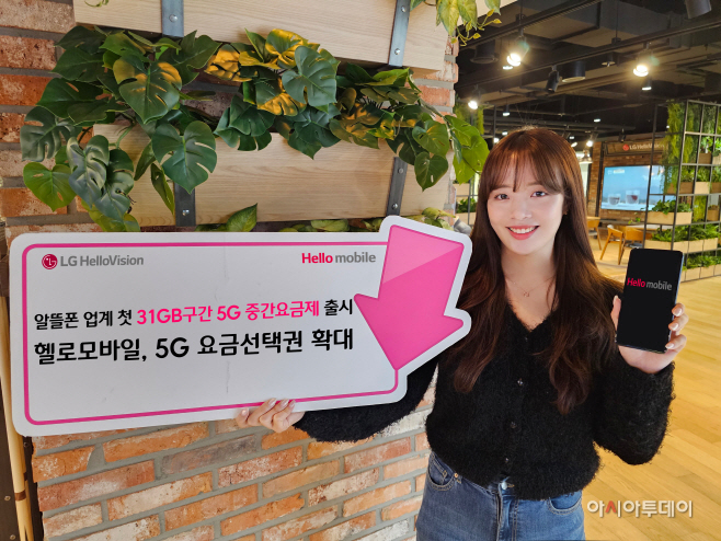 LG헬로비전 헬로모바일