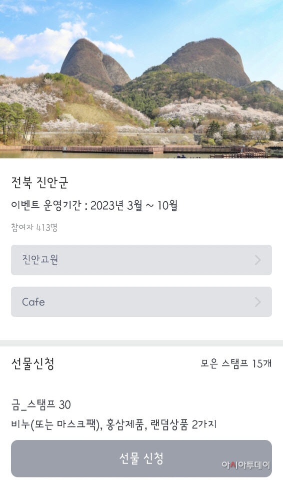 03-09 진안고원 모바일 스태프투어