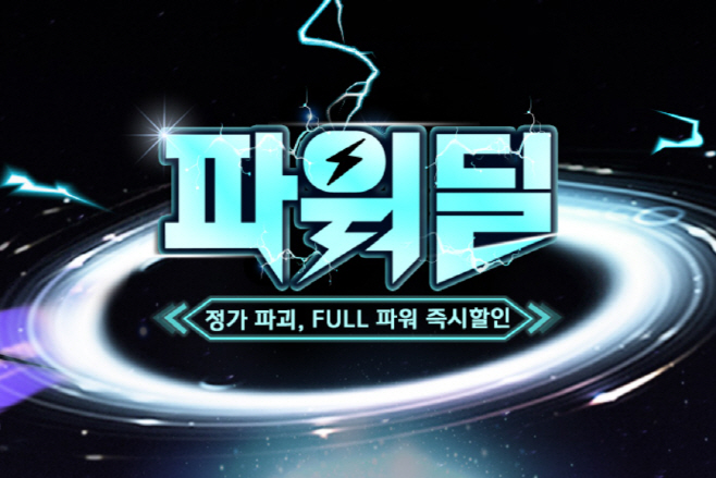 티몬_파워딜
