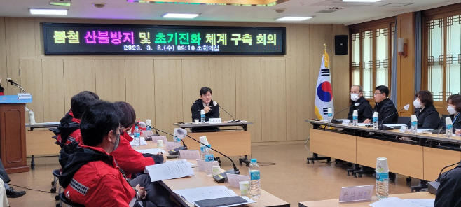 경산시- 경산시, 산불방지 및 초기진화 체계구축 회의 개최1