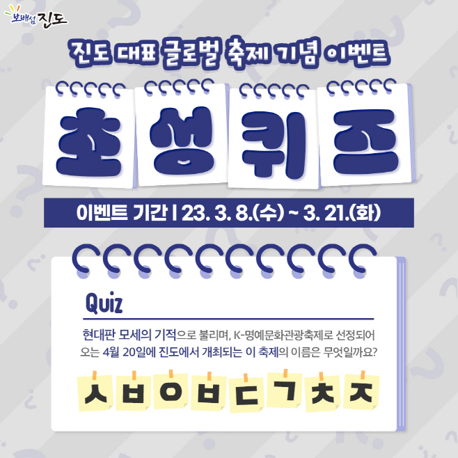 진도군