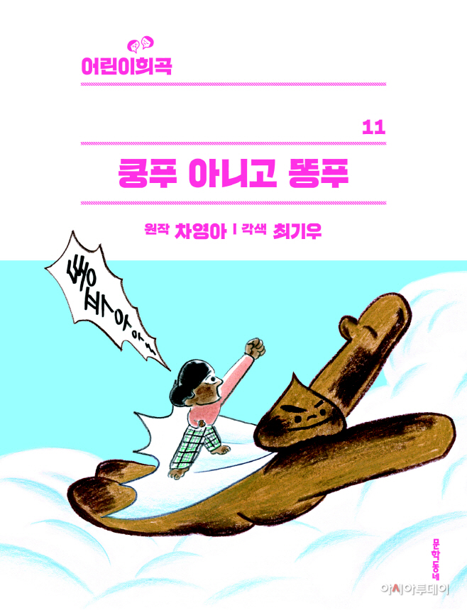 쿵푸아니고똥푸 (1)