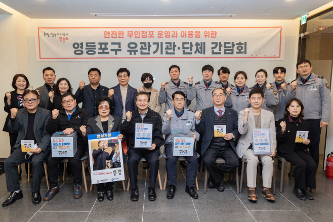 무인점포 운영 관련 유관기관, 단체 간담회