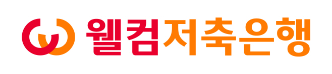 웰컴저축은행 CI_300dpi