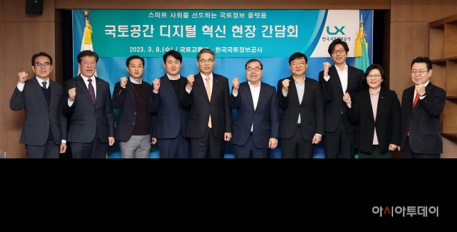 LX공사 국토공간 디지털 혁신 현장 간담회