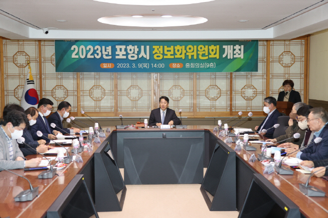 230309 포항시, 정보화 사업 추진으로 디지털 기반 미래가치 높