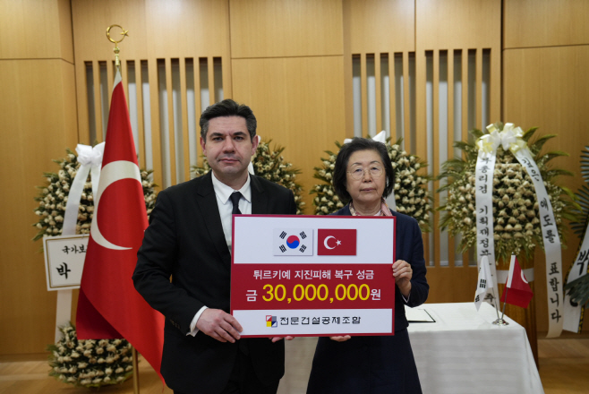 전문건설공제조합, 튀르키예 지진피해 구호 성금전달