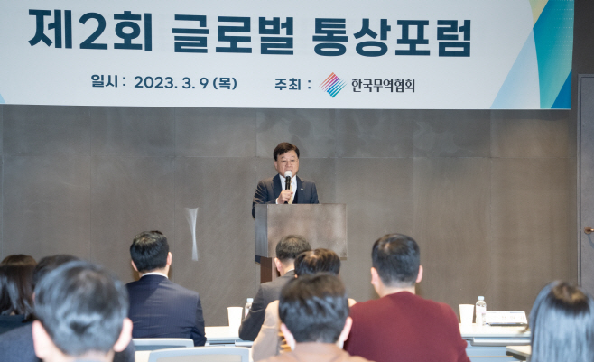 한국무역협회 제2회 글로벌통상포럼