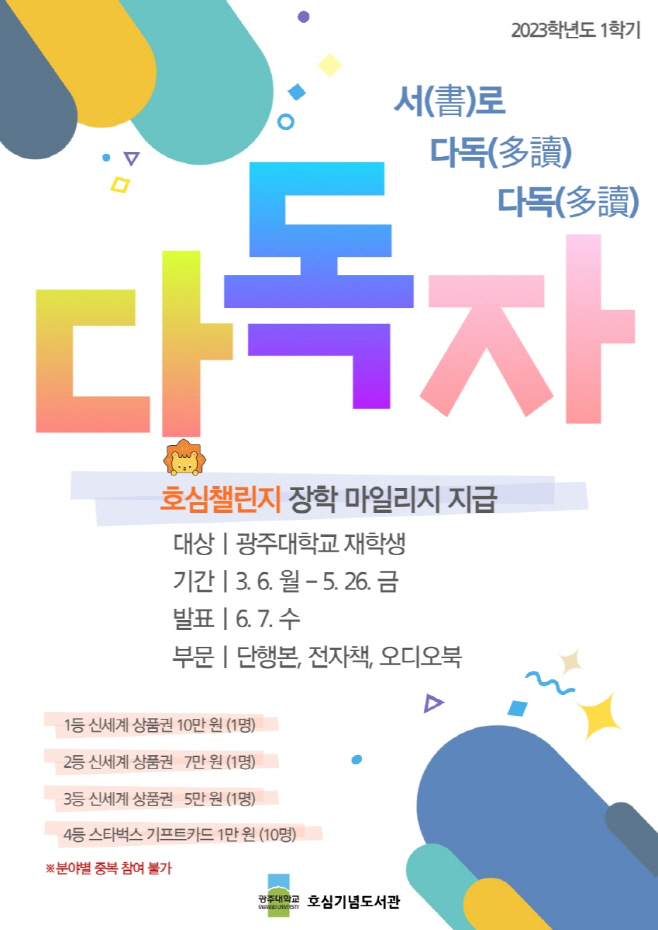 광주대학교