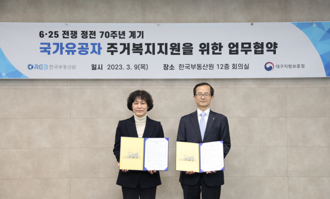 한국부동산원, 국가유공자 주거복지지원을 위한 업무협약