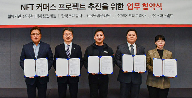 현대백화점면세점_NFT 커머스 프로젝트 MOU