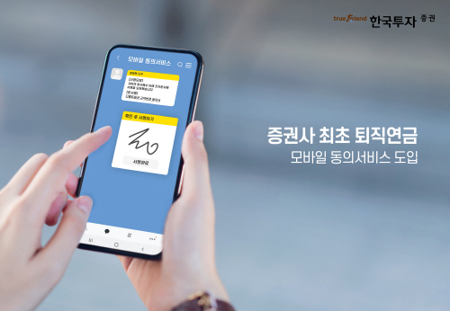 [보도사진] 한국투자증권, 증권사