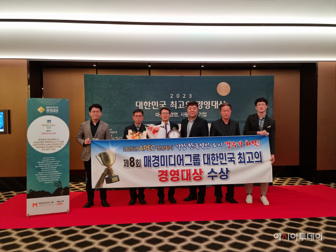 경주시, 2023 대한민국 최고 경영대상 수상