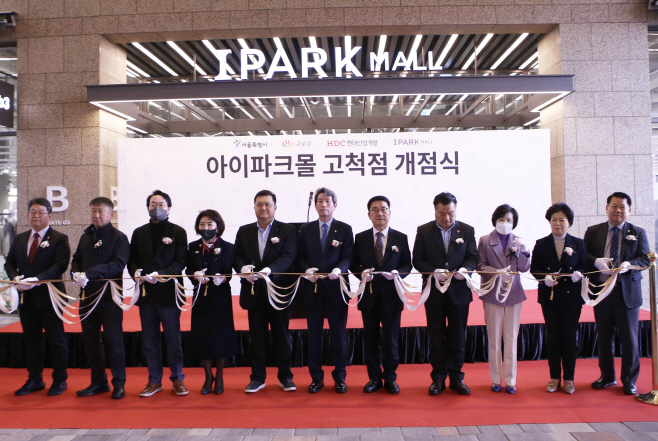1. 아이파크몰 고척점 개점식1
