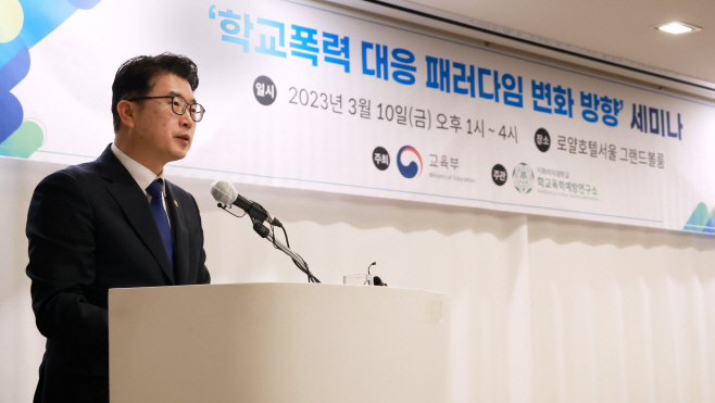 학폭 패러다임