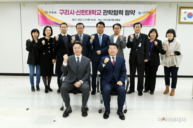 구리시, 신한대학교와 관학협력 협약