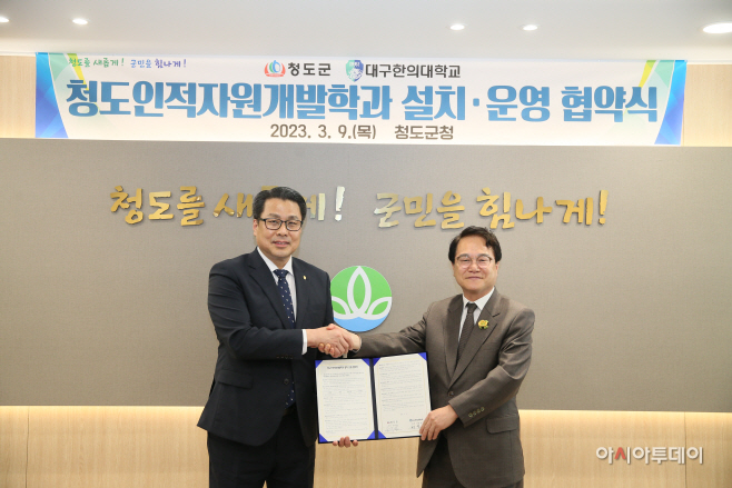 청도인적자원개발학과_ 설치로 지역혁신 전문인재