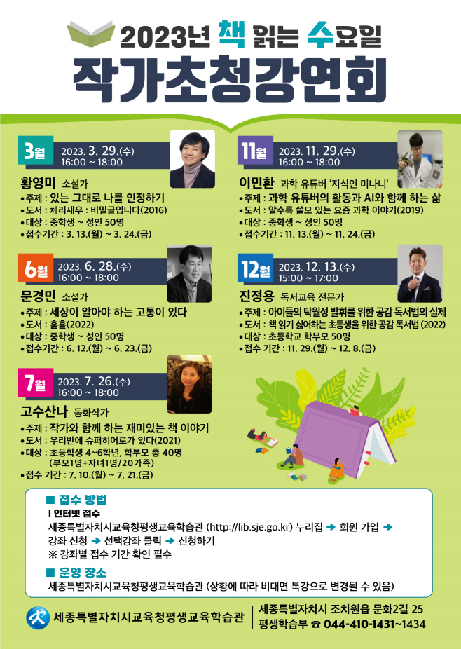 책 읽는 수요일 작가초청강연회 홍보문