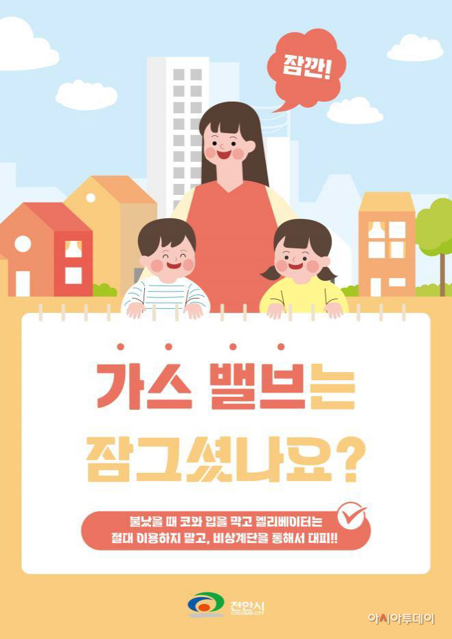 안전총괄과(공동주택 화재 예방 홍보물)