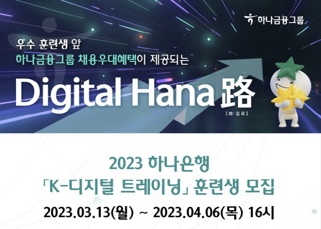 디지털 하나로 모집 포스터