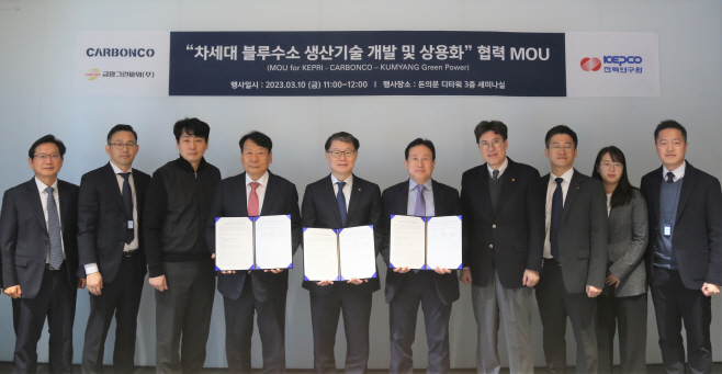 카본코, 차세대 블루수소 생산기술 개발 및 상용화 MOU 체결