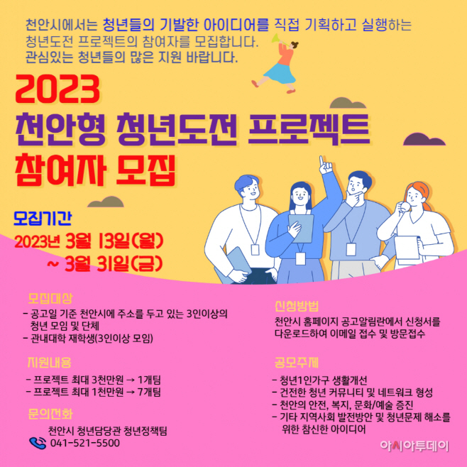 청년담당관(청년도전프로젝트 포스터)