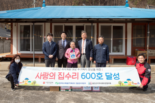 사랑의 집수리 600호 달성 기념 사진