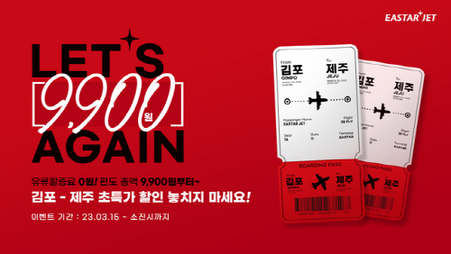 이스타항공